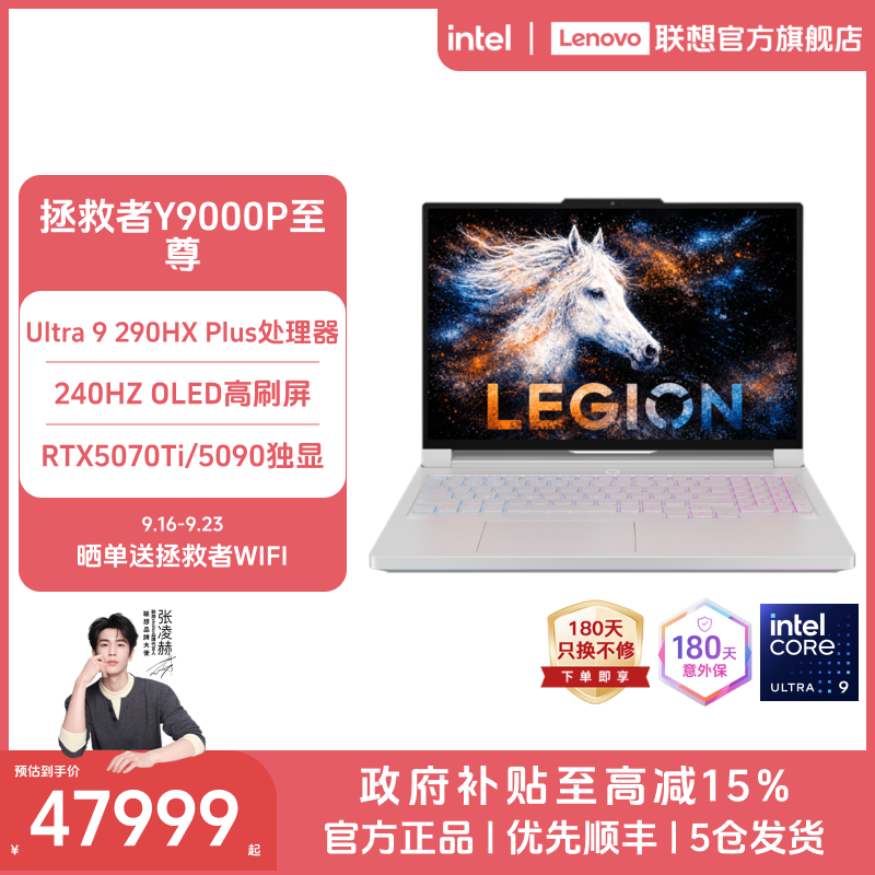 【北京广东国补】联想拯救者Y9000P 2026 至尊版电竞游戏笔记本电脑