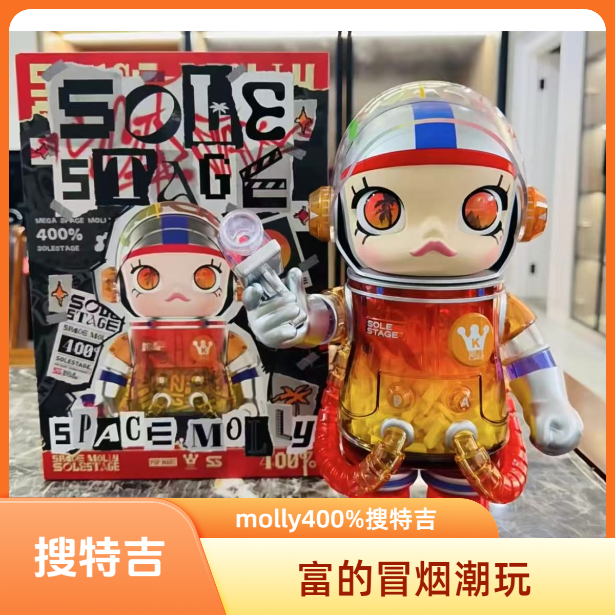 【富的冒烟潮玩】molly 搜特吉400体 全新正品盲盒手办