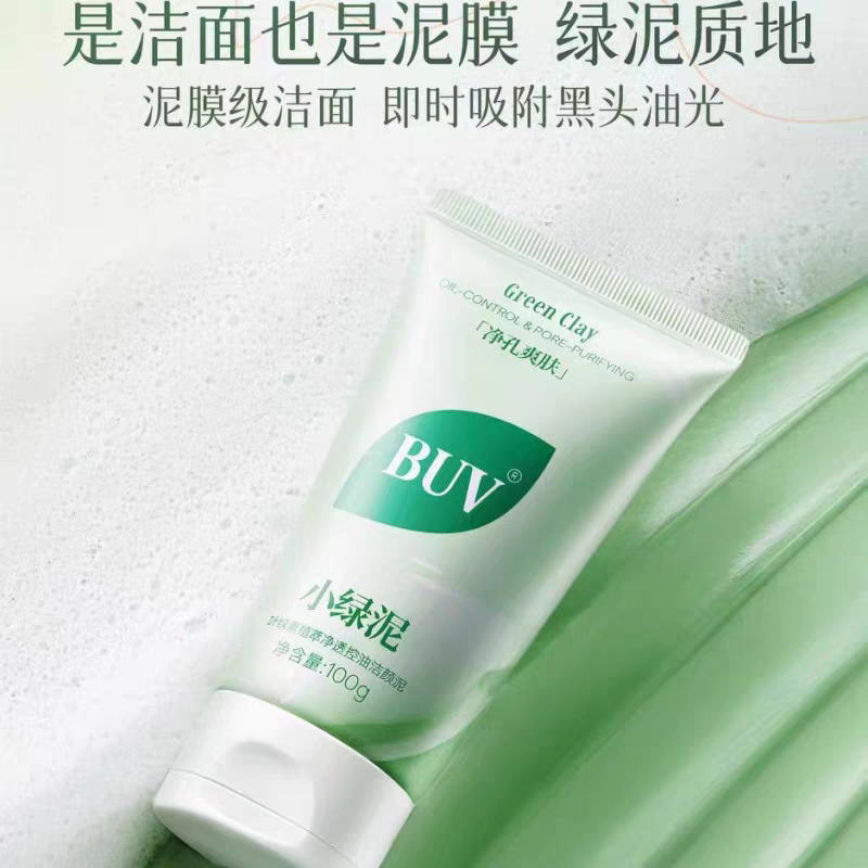 BUV叶绿素细嫩毛孔乳叶氨基酸洗面奶控油去黑头洁面收缩毛孔清洁