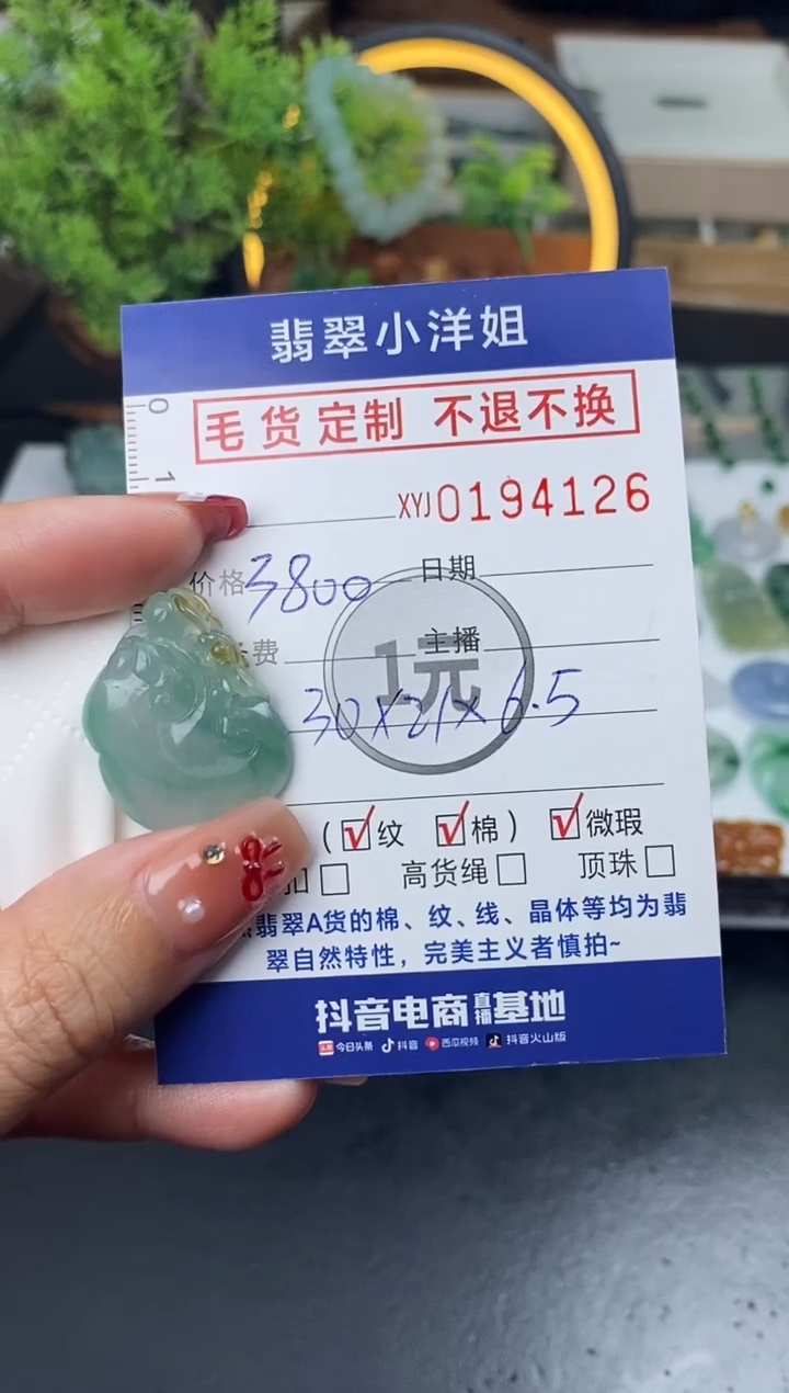 【闪购商品】定制翡翠未镶嵌毛货商品 不退换/4126