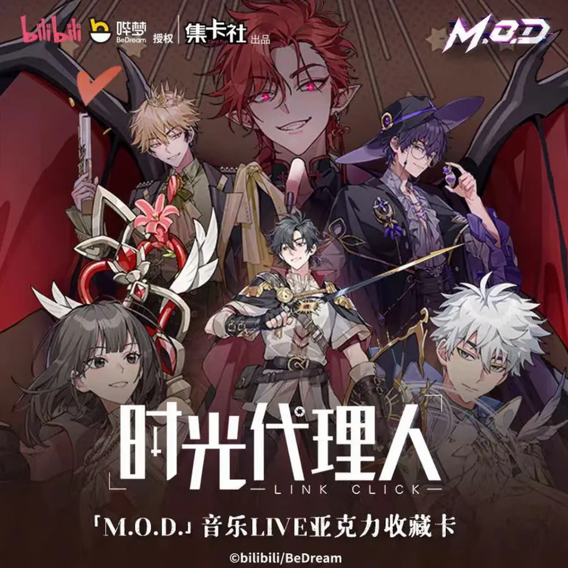 【包/盒】集卡社-时光代理人动画M.O.D亚克力收藏卡-卡牌盲盒（代拆)