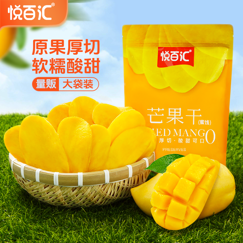 【悦百汇】芒果干新鲜原切袋装酸爽口感软糯休闲零食大片香甜厚切S
