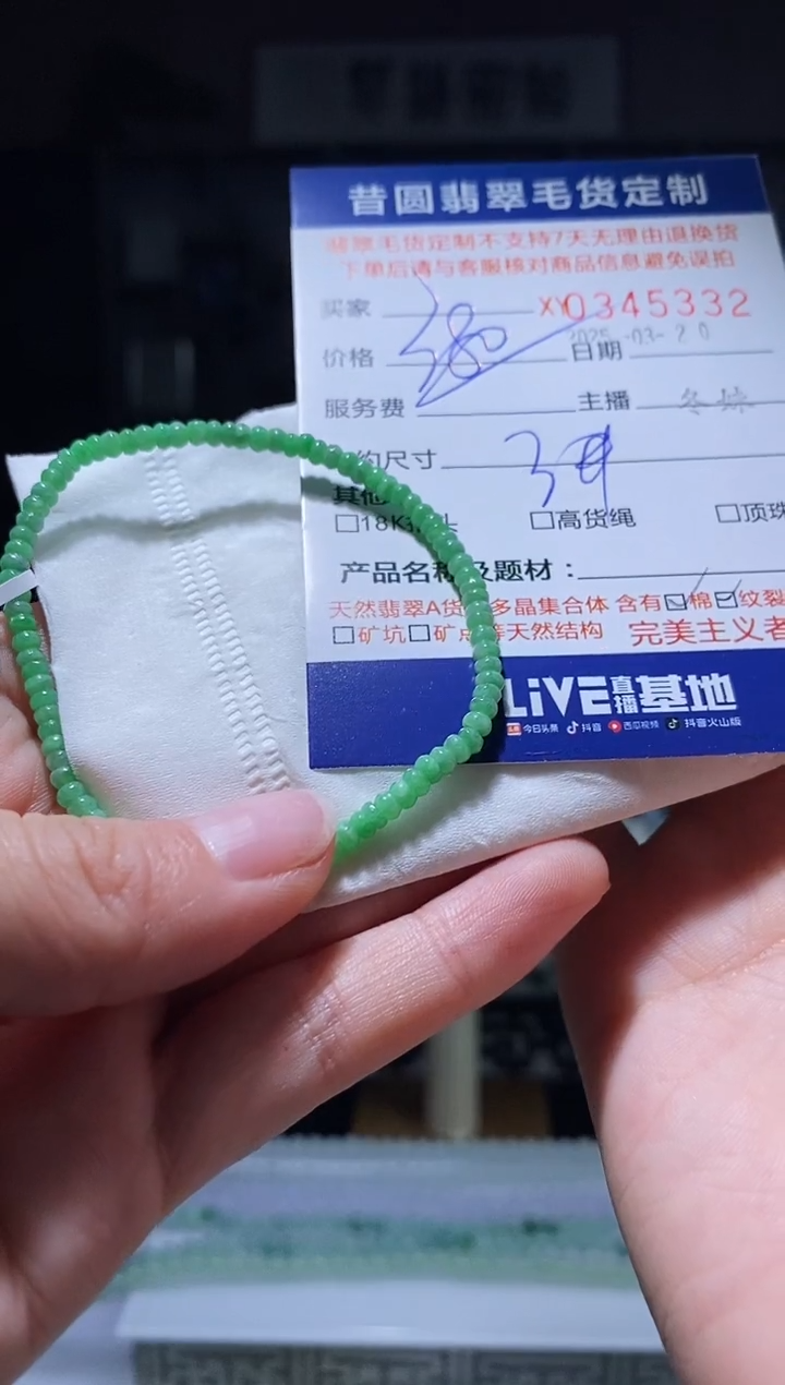 未镶嵌翡翠手串翡翠345332