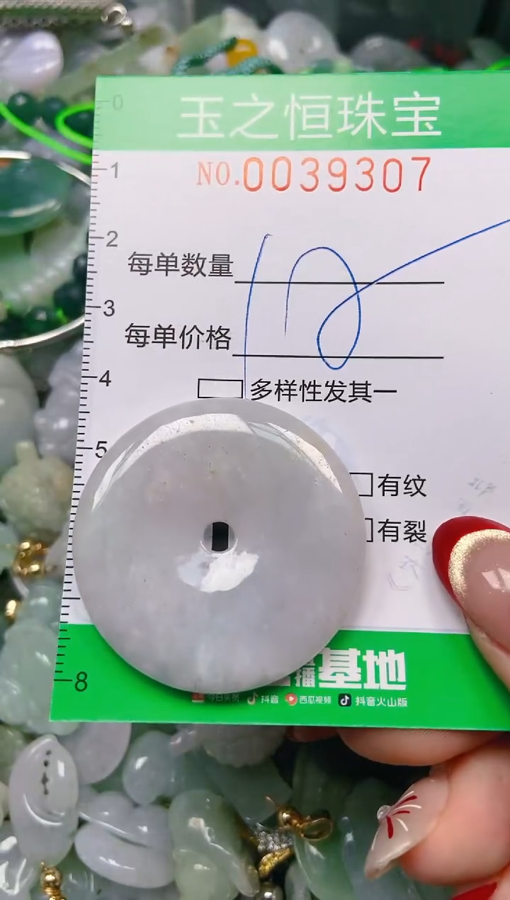 【闪购商品】翡翠颈饰未镶嵌闪购0039307