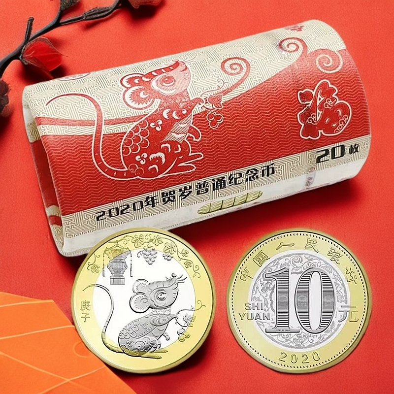 法定货币2020年鼠年生肖币整卷20枚-未拆封