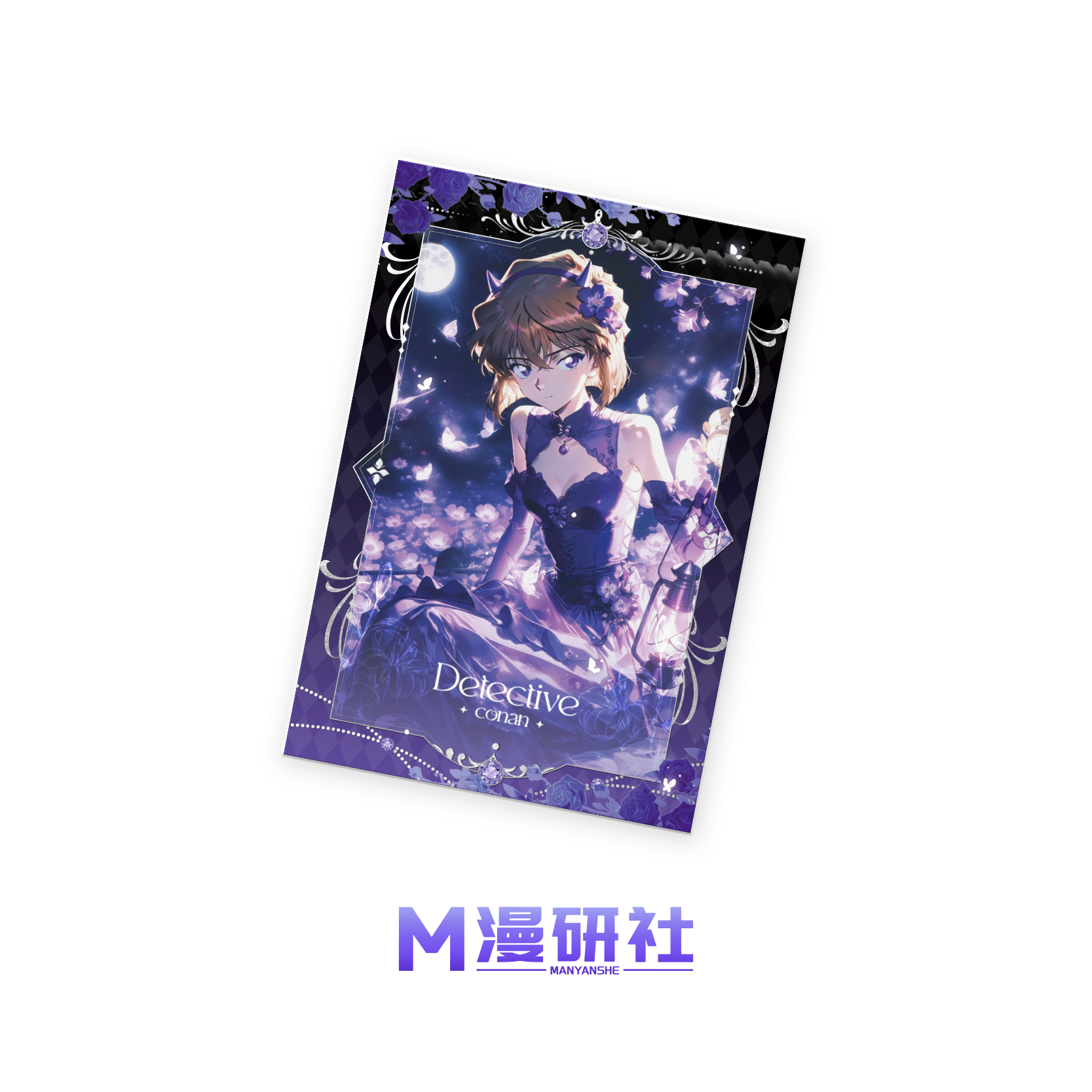 【漫研社】金色诗篇-名侦探柯南色纸（六小维代拆）