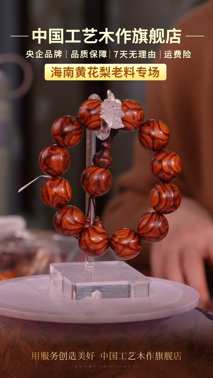 黄花梨/降香黄檀【中国工艺】海南黄花梨