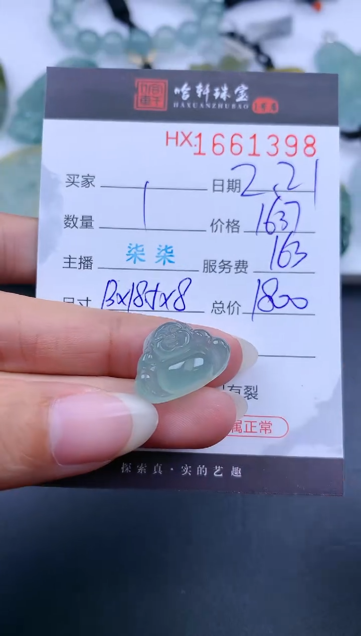 【闪购商品】翡翠挂件未镶嵌哈轩 挂件1