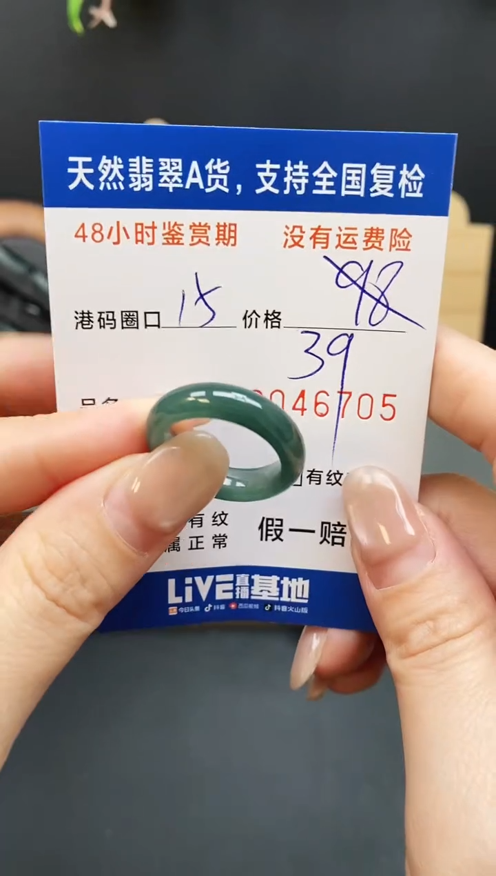 未镶嵌戒指翡翠6705