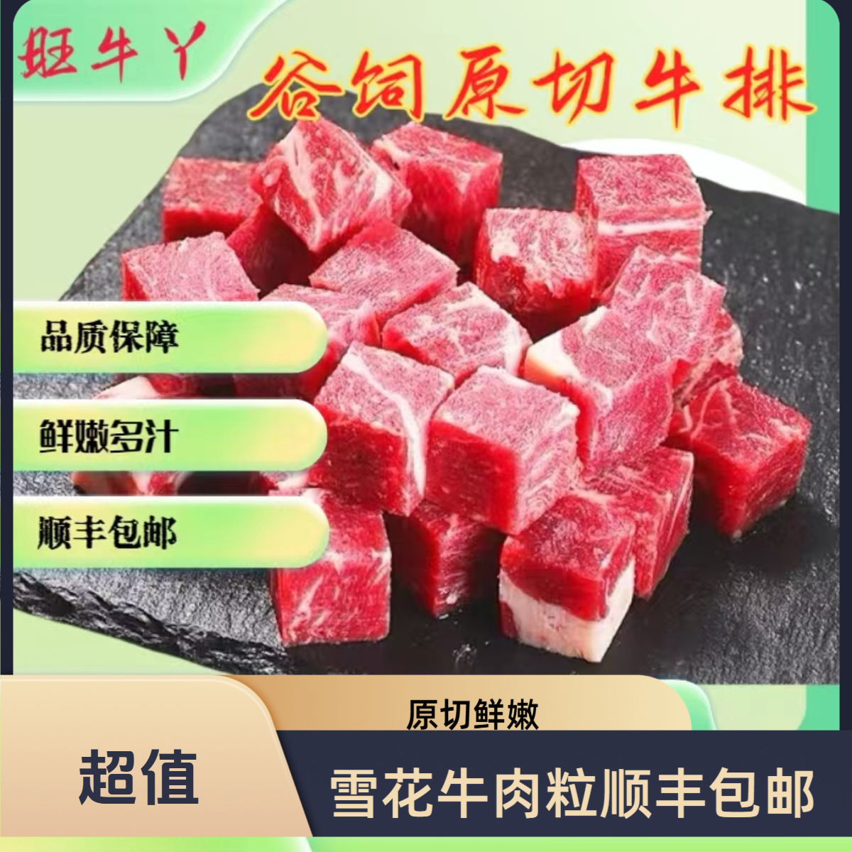 谷饲鲜嫩雪花胸肉牛肉粒，适用于烧烤卤肉炒肉