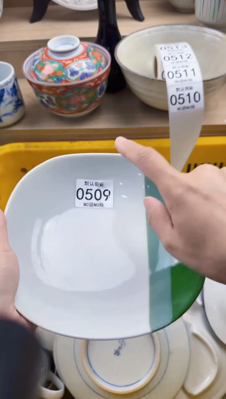 509默认微瑕，满20元包邮