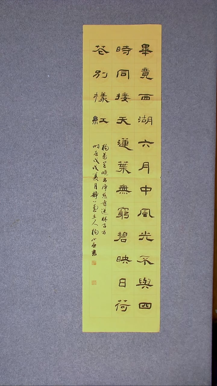 书法杨小立  河南南阳138*34四平尺
