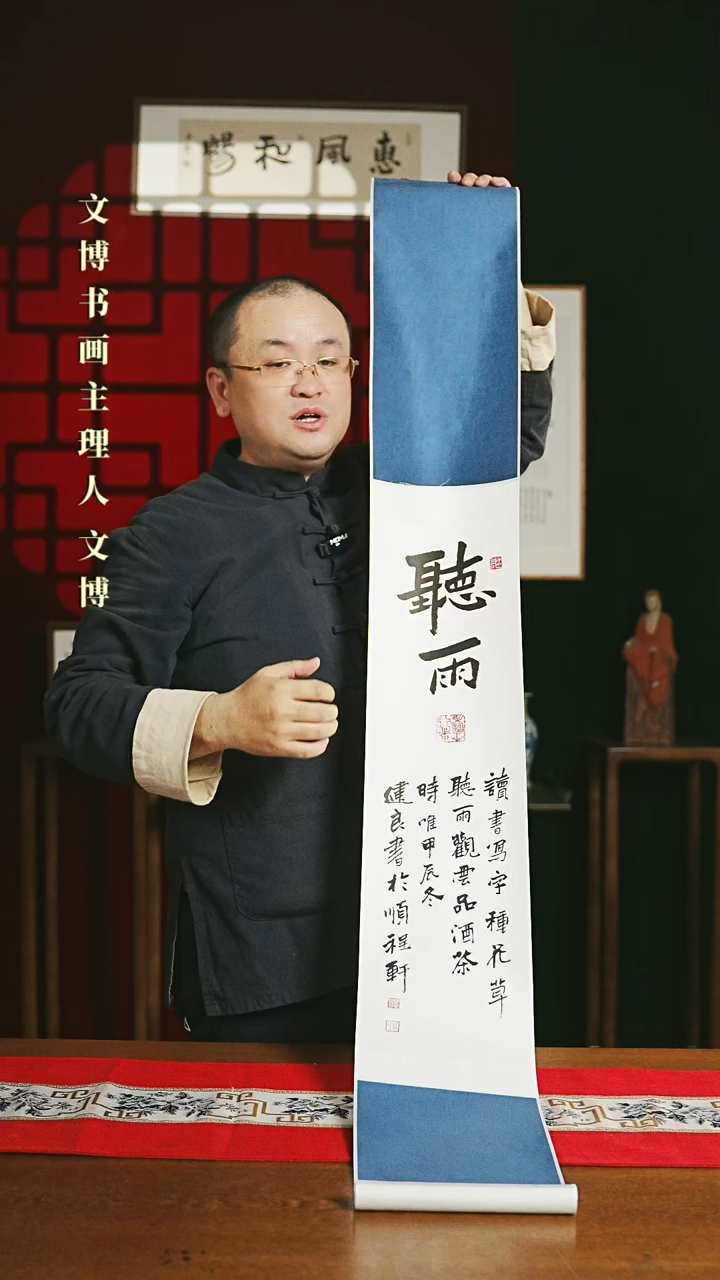 【闪购商品】国画书法卷轴 20*155听雨1