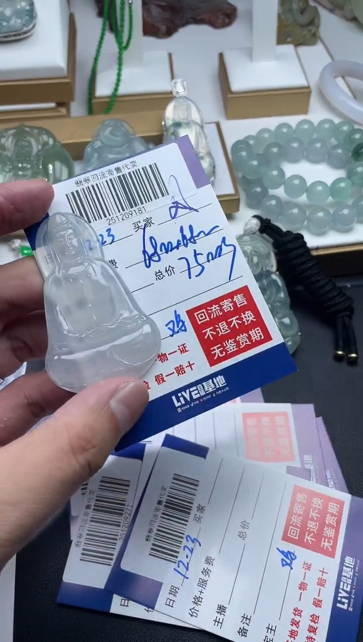 未镶嵌定制翡翠风****己251209181