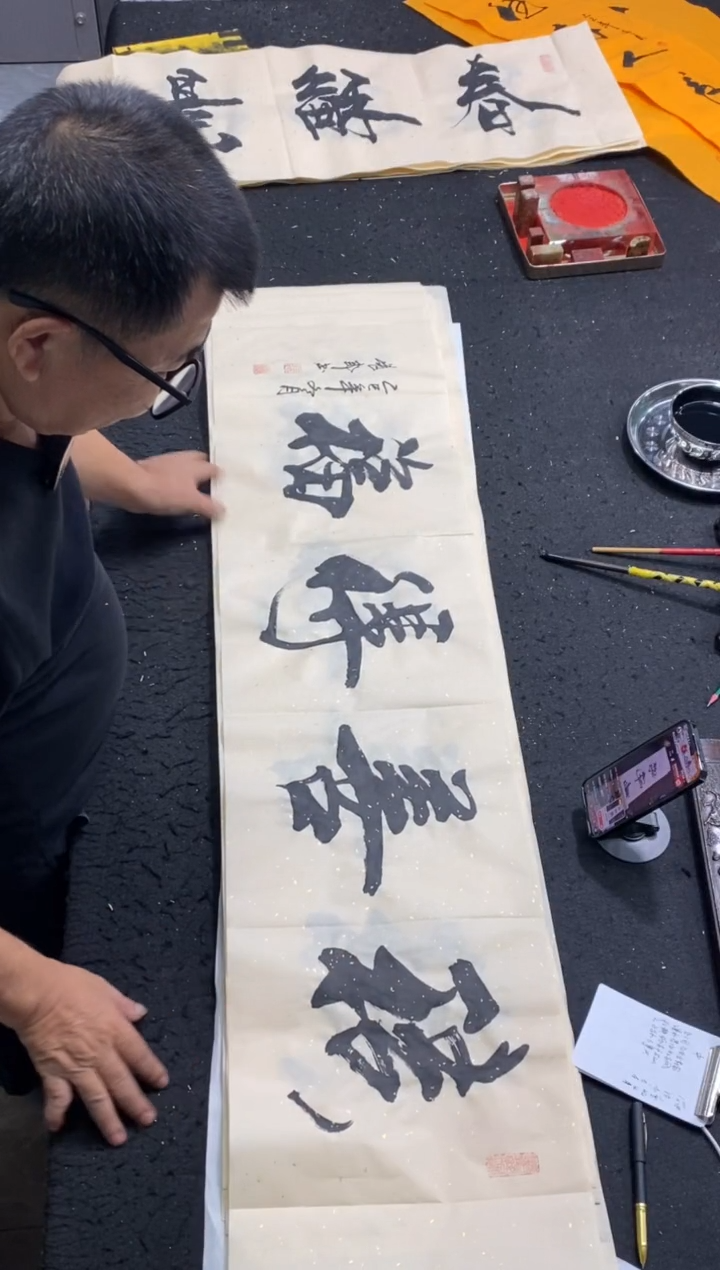 书法（积善德福）138*35