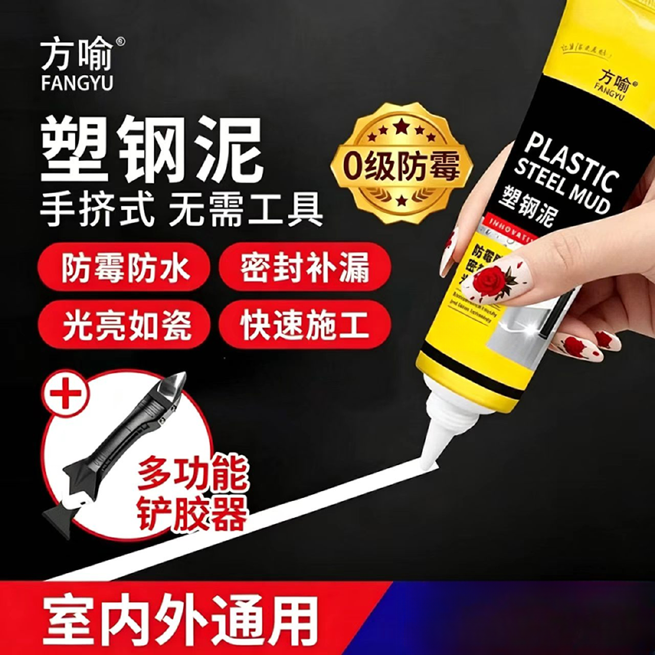 新升级塑钢泥玻璃胶马桶密封灶台缝/除蜡/除胶剂商品图