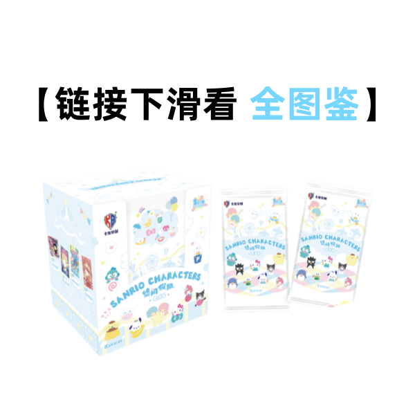 【佑佑】卡宝《三丽鸥》悠闲假期星语包第六弹正版收藏卡盲盒（代拆）