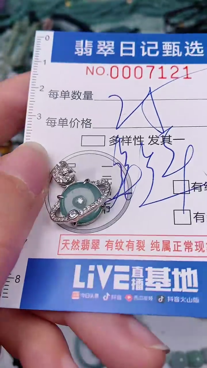 【闪购商品】翡翠颈饰未镶嵌00007121