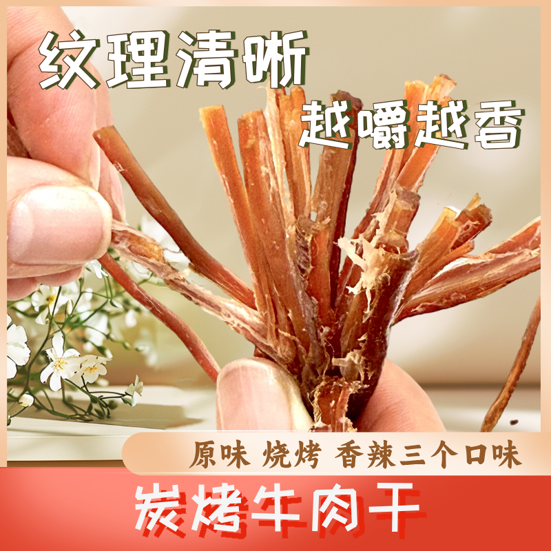 【达西力荐】炭烤牛肉干500g/袋内蒙草原特产