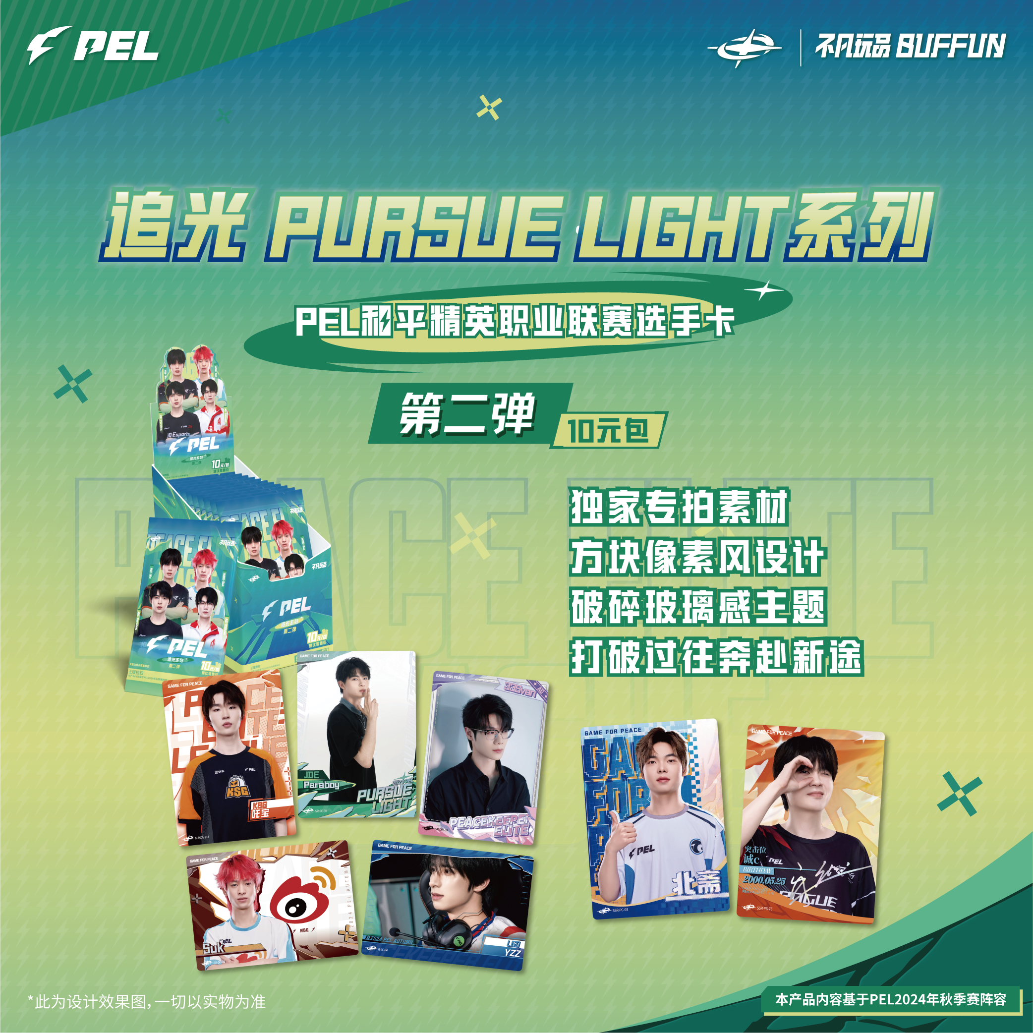 （拆盒）不凡玩品PEL选手卡追光第二弹10元包卡牌盲盒