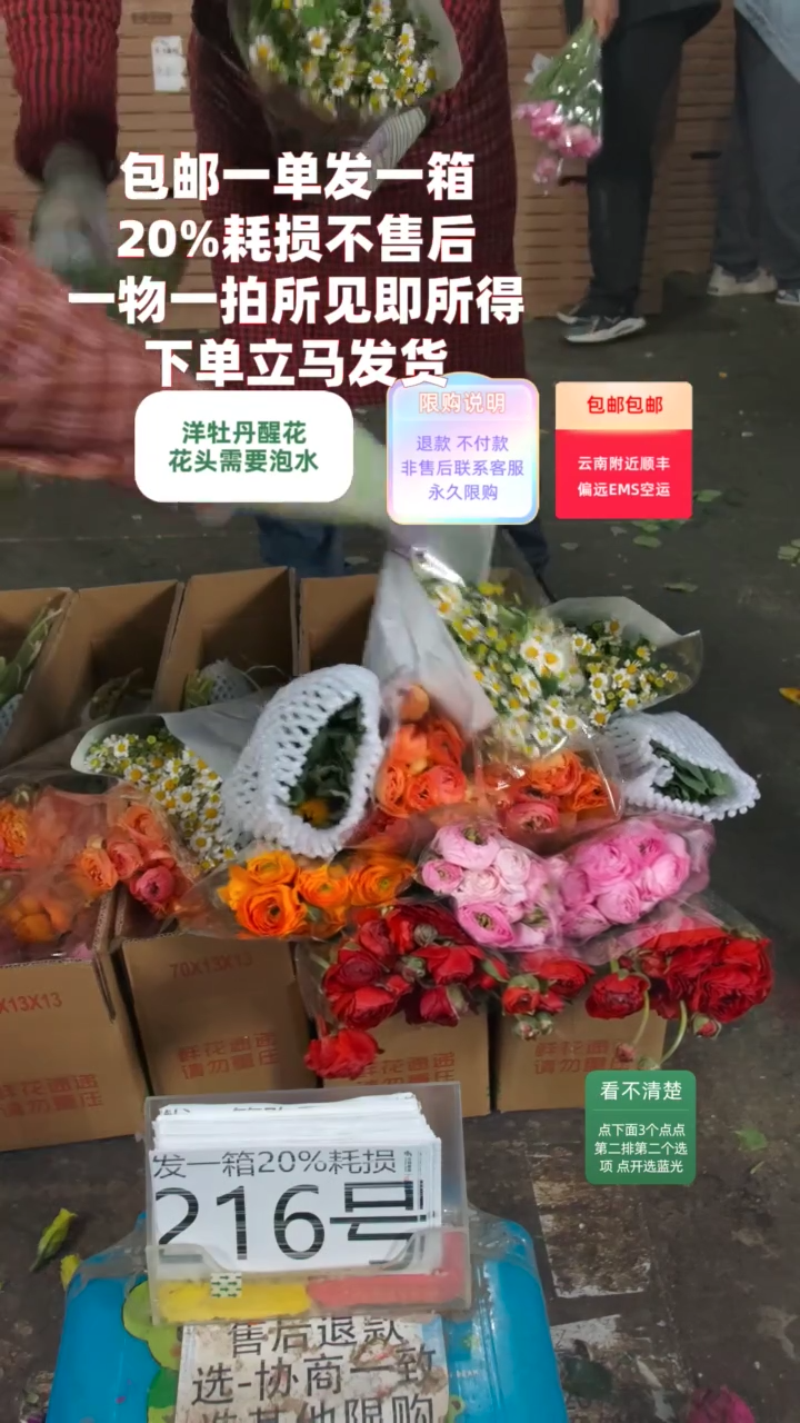 20%耗损发一箱❤号216