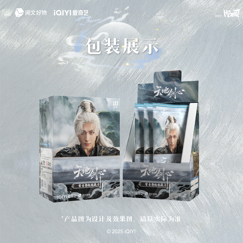 『大聪明爽叠』《天地剑心》成毅李一桐常华森影视收藏纪念小卡牌盲盒