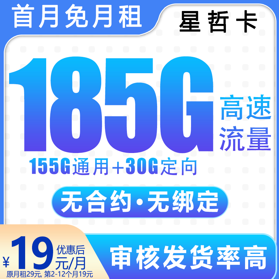 手机卡电信19元185g流量卡手机卡电话卡5G不限速号卡电信星卡-1 