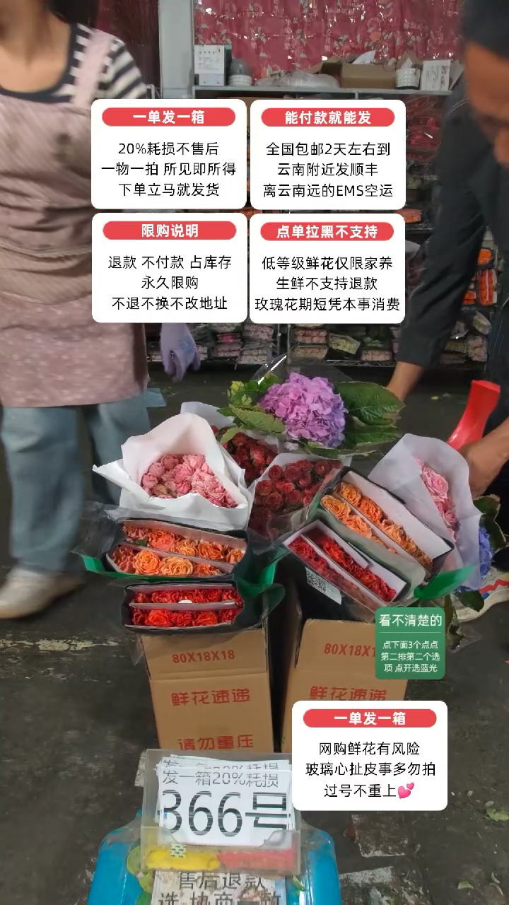 20%耗损发一箱❤号366