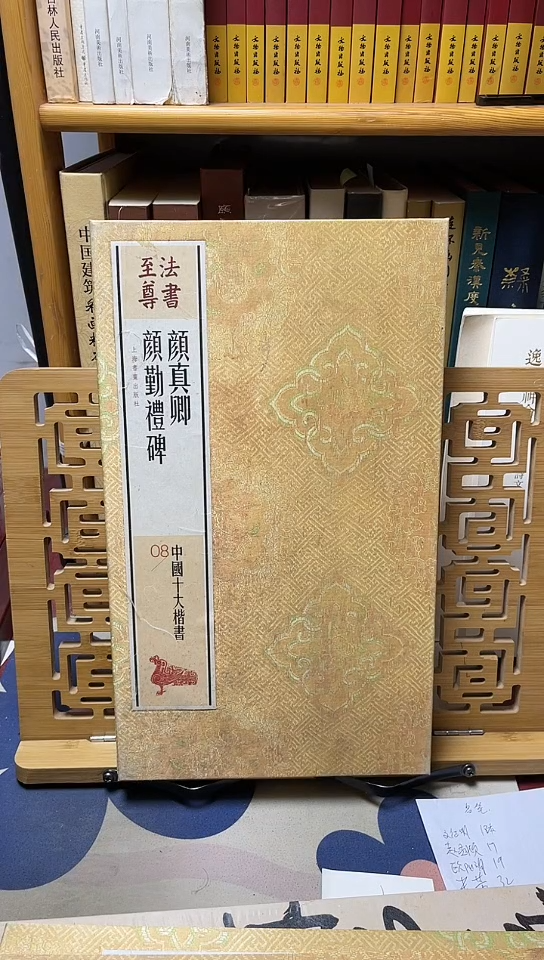 法书至尊-颜勤礼碑