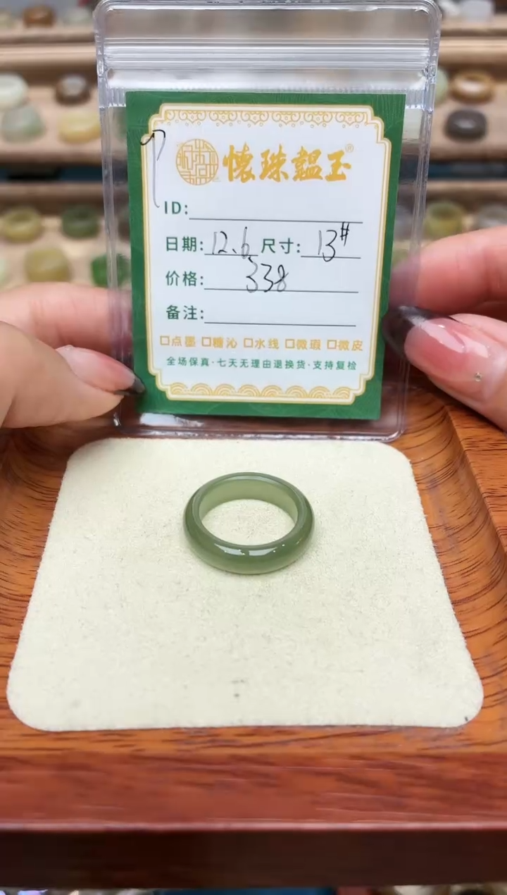 未镶嵌戒圈和田玉㞮****）13号