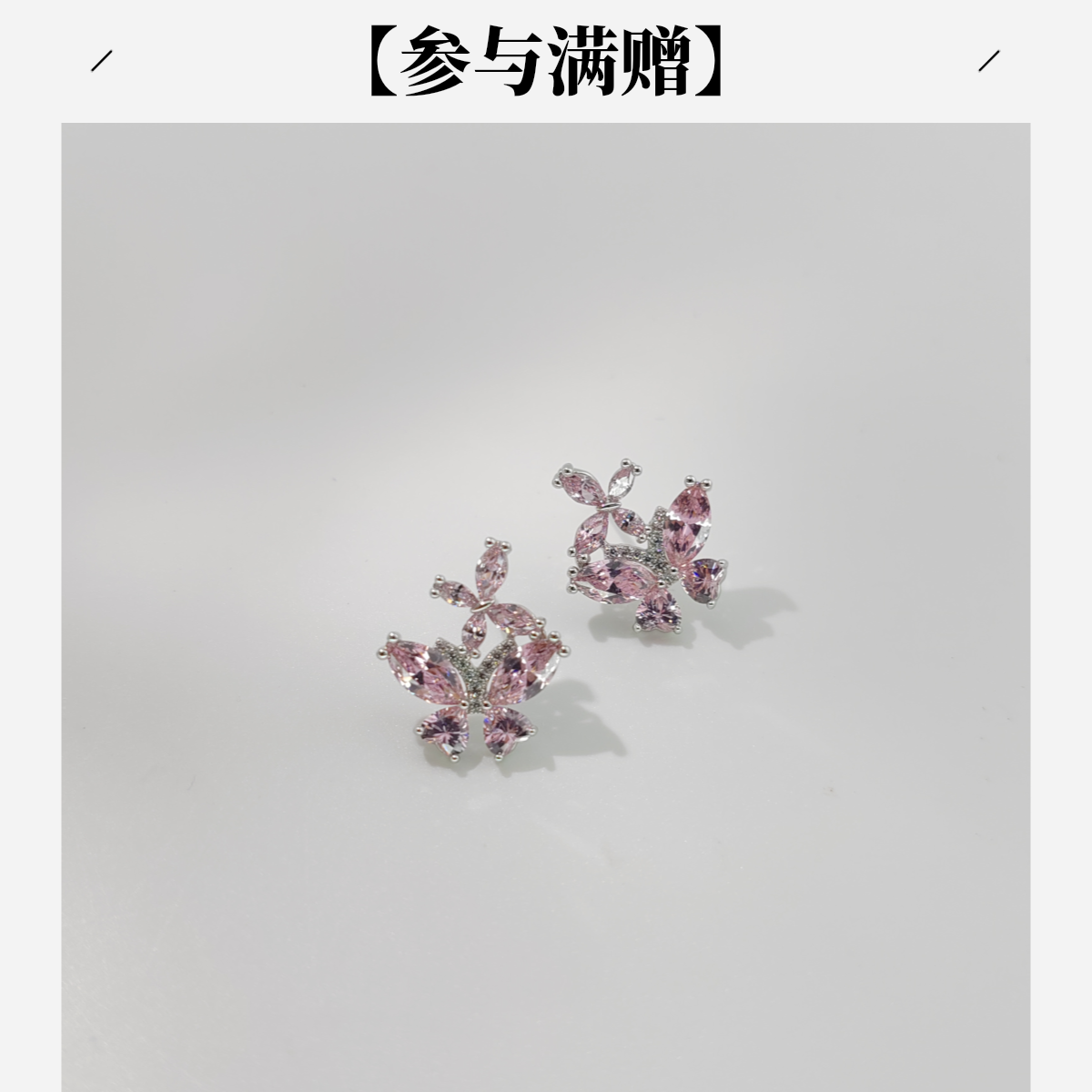 XUPING/旭平首饰 合金合成锆石耳饰 秋上新蝴蝶 GDJ X001132206