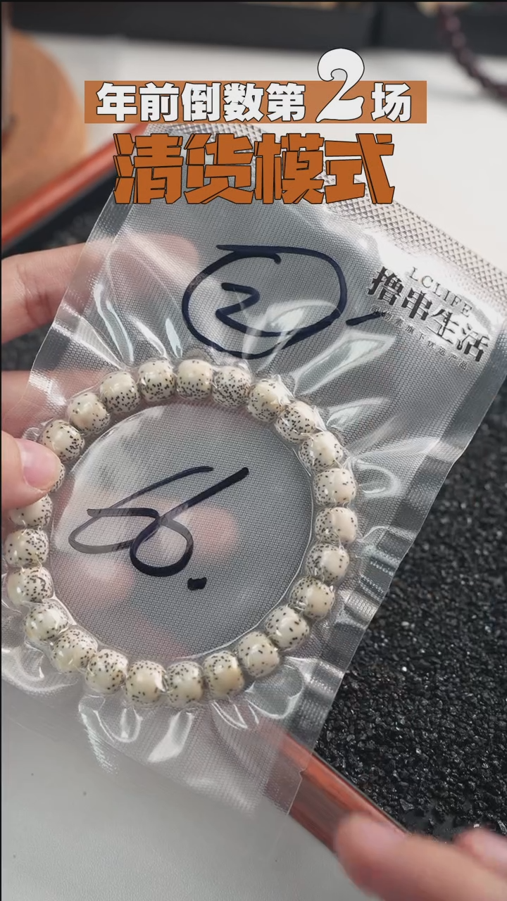 【闪购商品】星月菩提手串-星月-66