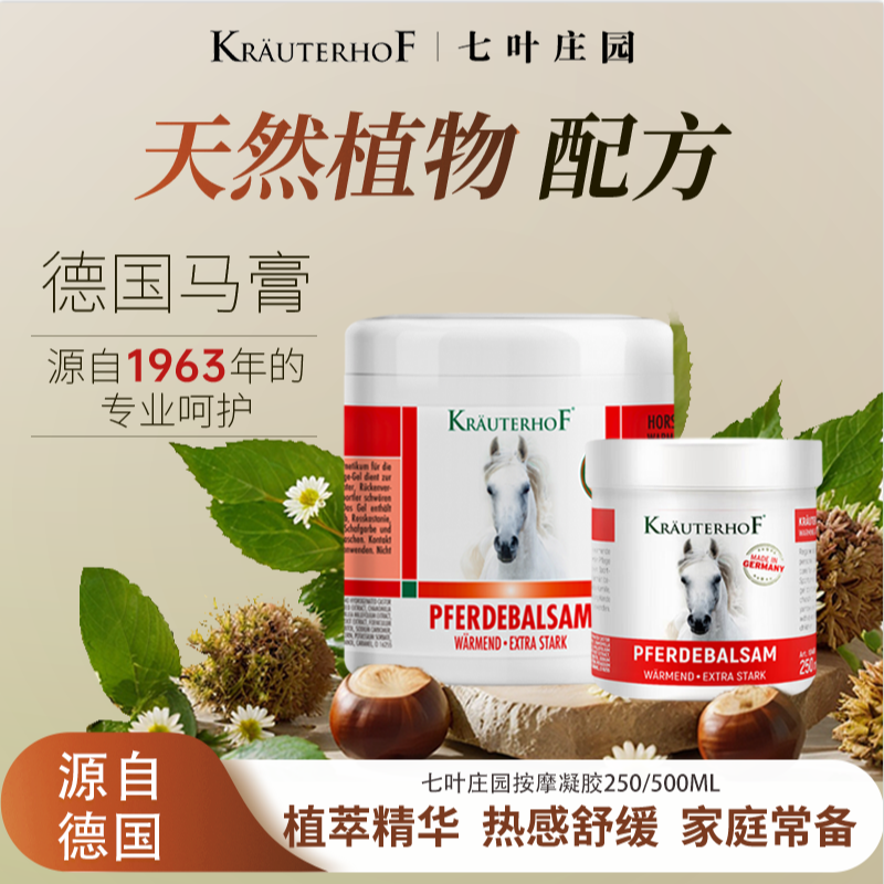 krauterhof德国原装望恒进口七叶庄园按摩凝胶马栗乐