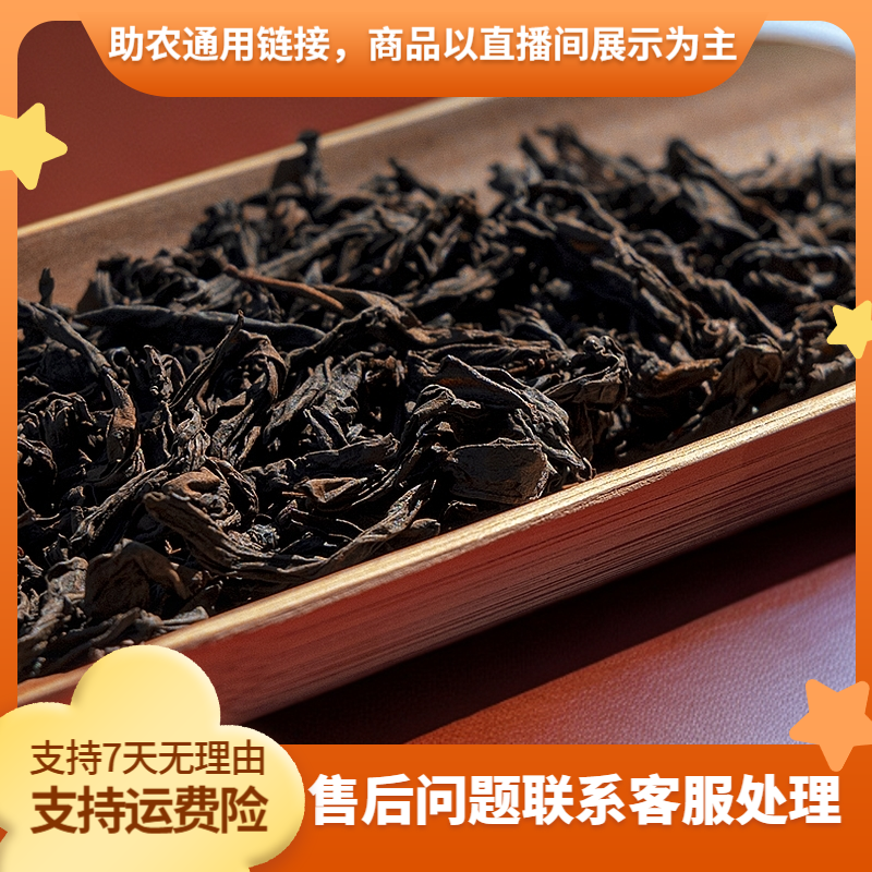 191号茶农—威廉-茶农专场链接 武夷岩茶 6泡装-7月30