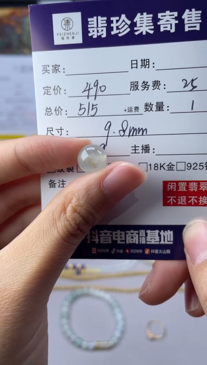 未镶嵌定制翡翠【翡珍集】撒金种水珠子 闲置商品不退不换