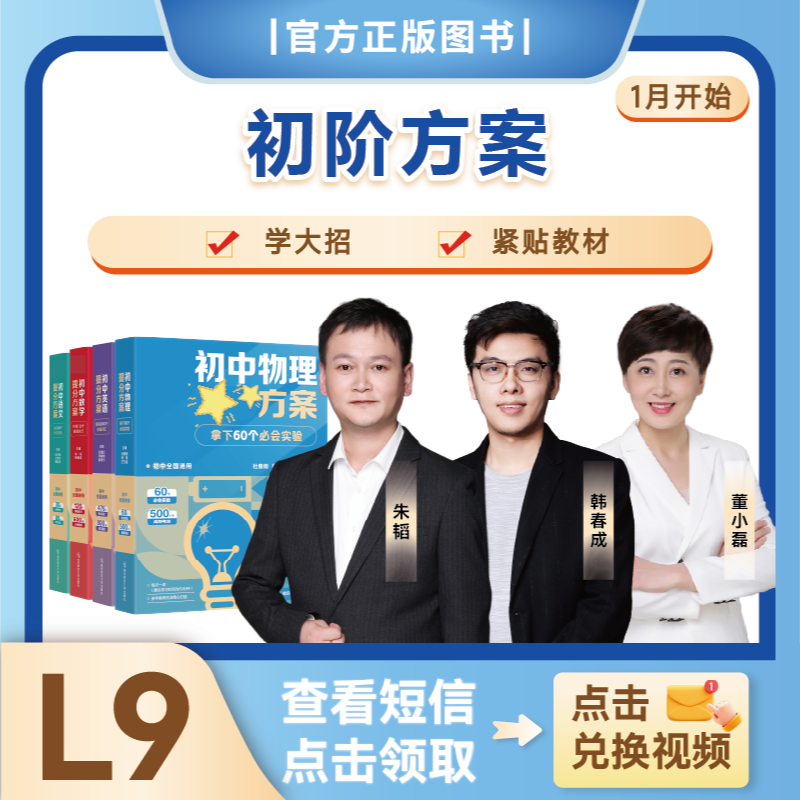 【原学而思】L9（2月）配套方案宝盒全国