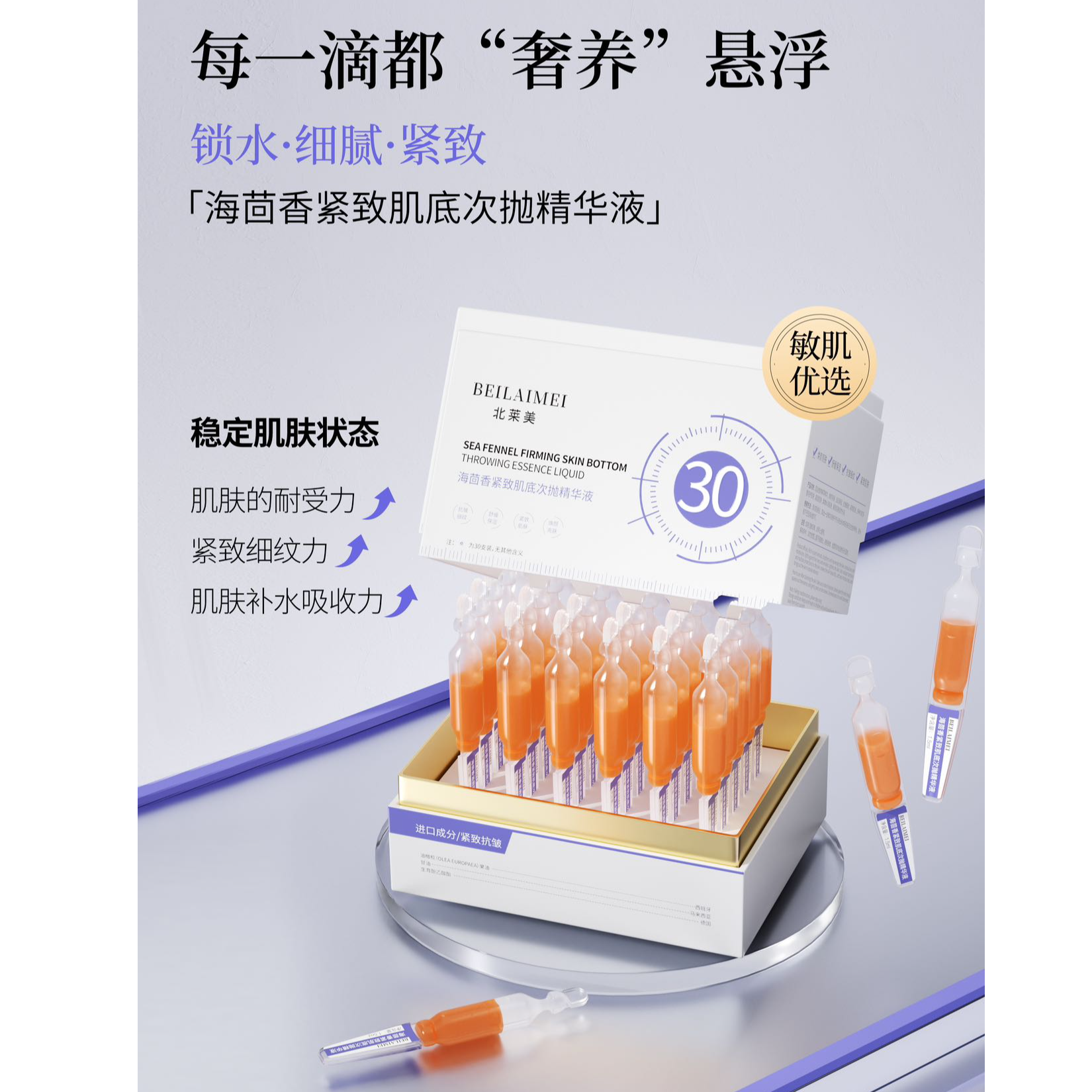 海茴香紧致肌底次抛精华液