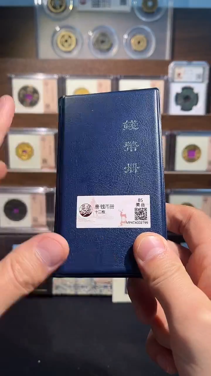 铜泉  唐开元通宝册子1套