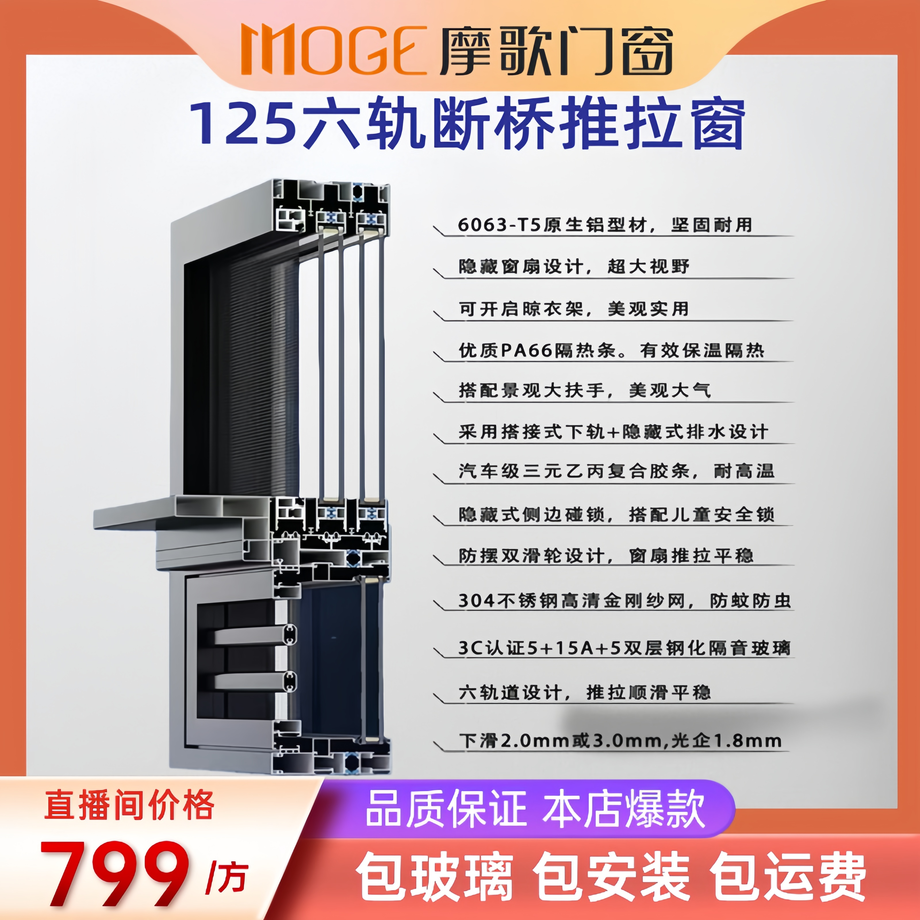 摩歌门窗125六轨断桥推拉窗