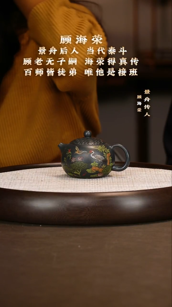  顾海荣 西施  墨绿泥200c+山水赏盘