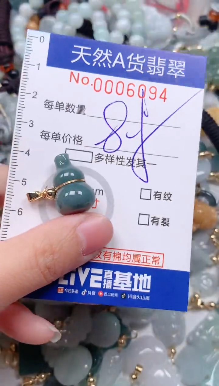 【闪购商品】翡翠挂件未镶嵌00006094