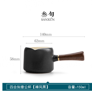 四合如意公杯【禅风黑】