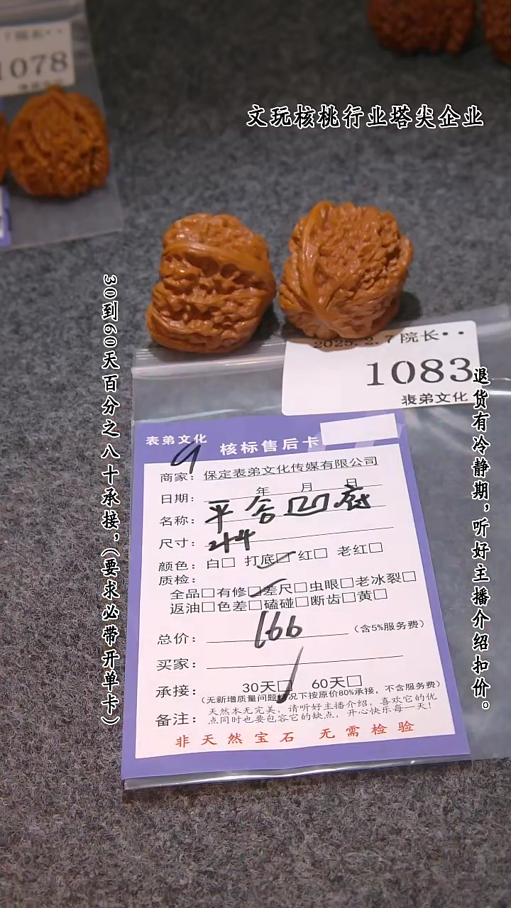 【闪购商品】文玩核桃吊坠1083平谷凹底