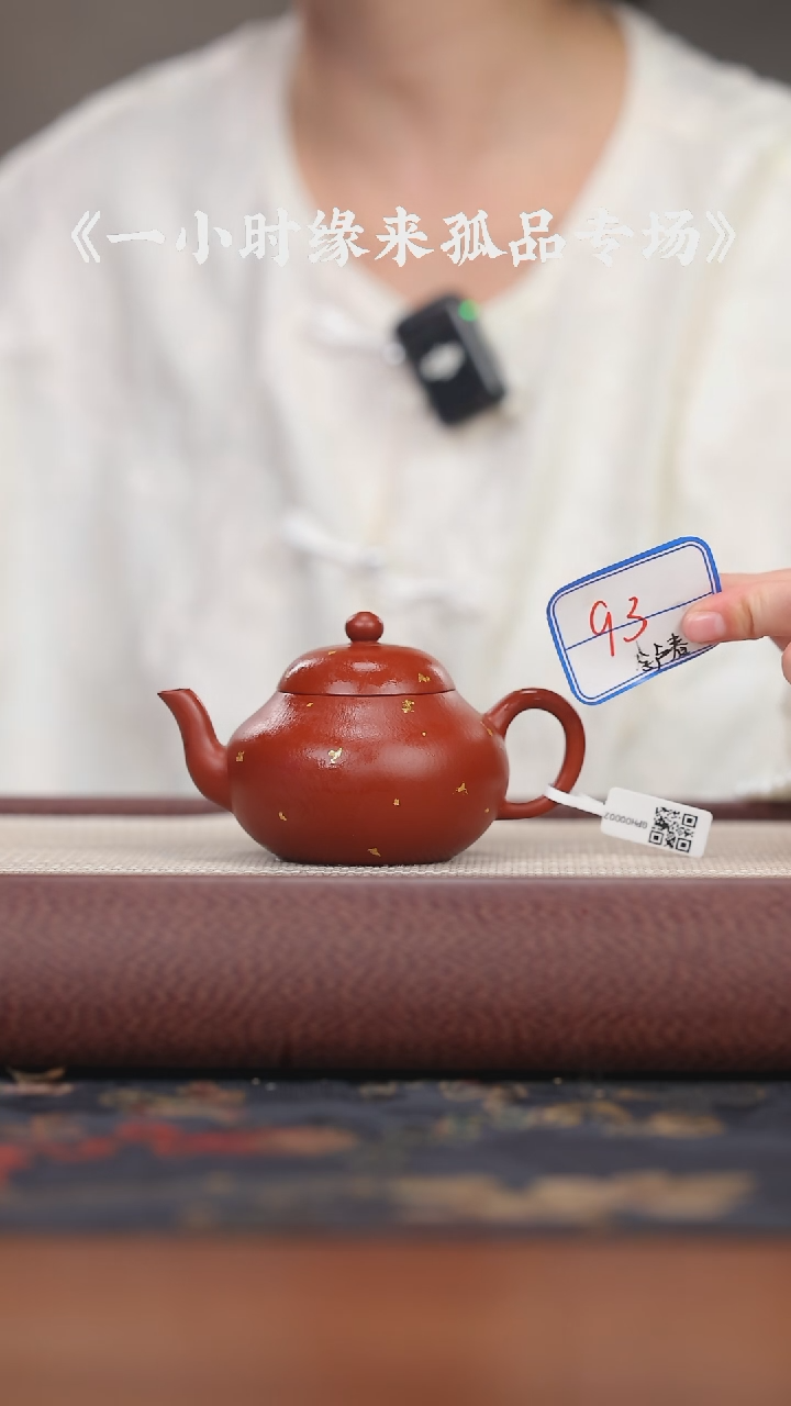 【闪购商品】紫砂茶壶洒金矮梨93号