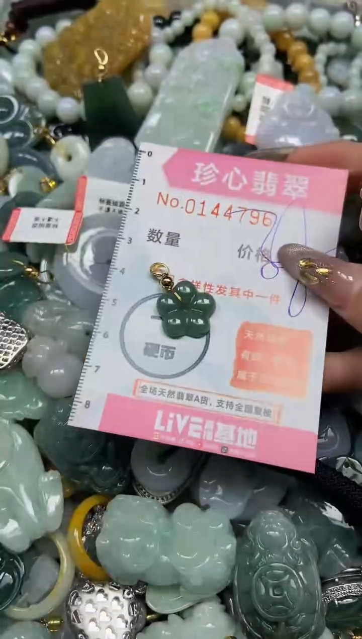 【闪购商品】翡翠颈饰未镶嵌闪购0144796