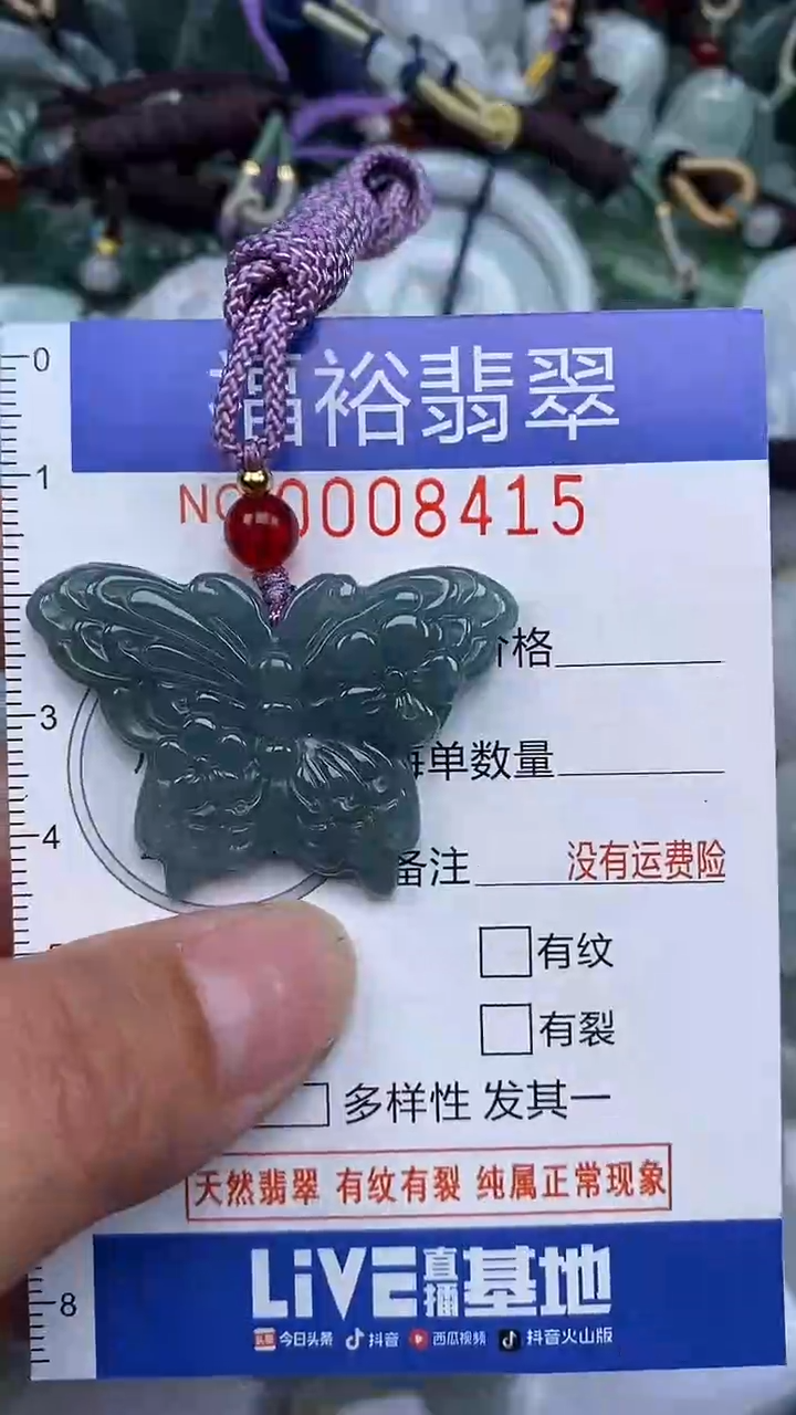 颈饰未镶嵌翡翠...0008415