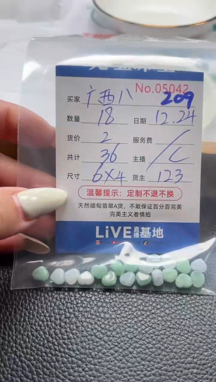 散珠翡翠广**妹单：209