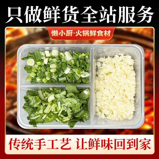 懒小厨-- 冷锅专属蘸料（适配1人）