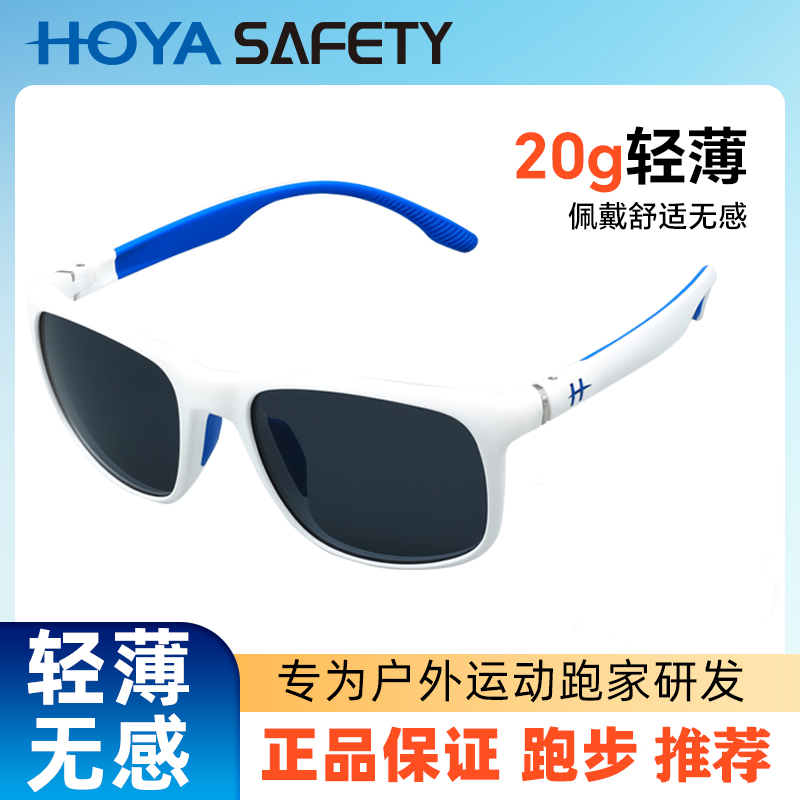 HOYA Safety豪雅抗冲击uv400防晒全框运动偏光眼镜