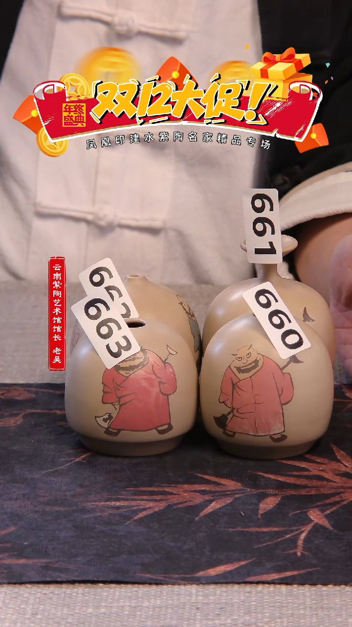 F***W建水紫陶名家花器+册子/660/661/662/663